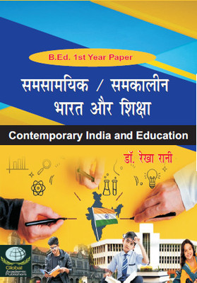 Samsamayik/Samkalin Bharat aur Shiksha (Contemporary India and Education) B.Ed. 1st Year Paper(Hardcover, Dr. Rekha Rani)