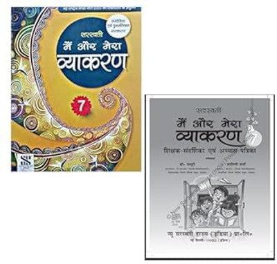 Saraswati Mai Aur Mera Vyakaran Class 7 + Answer Key Combo Set of 2 Books(Paperback, saraswati)