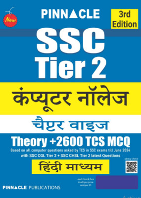SSC Tier 2 Computer Knowledge chapter wise theory +2600 TCS MCQ | 3rd edition | Hindi medium(Paperback, Pinnacle Publications) SSC Tier 2 Computer Knowledge chapter wise theory +2600 TCS MCQ | 3rd edition | Hindi medium(Paperback, Pinnacle Publications)