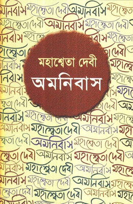 Mahasweta Debi Omnibus(Hardcover, Mahasweta Devi)