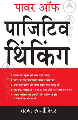 Power Of Positive Thinking in Hindi(Hardcover, Tarun Engineer)