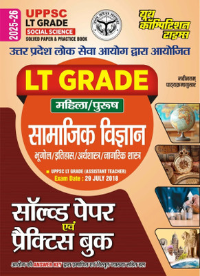 UPPSC LT Grade Social Science Solved Papers Evam Practice Book Hindi Medium 2025-26(Paperback, Youth Competition Times)