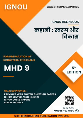 MHD 9: Kahani : Swaroop aur Vikas - IGNOU Study Material & Guide Book with Latest Solved PYQs for IGNOU's Exam Preparation. - Get the PDF of this book at Rs. 99, WhatsApp us at +919354637830, or visit our website shrichakradhar.com.(Staple Bound, Shri Chakradhar Publication) MHD 9: Kahani : Swaroop aur Vikas - IGNOU Study Material & Guide Book with Latest Solved PYQs for IGNOU's Exam Preparation. - Get the PDF of this book at Rs. 99, WhatsApp us at +919354637830, or visit our website shrichakradhar.com.(Staple Bound, Shri Chakradhar Publication)