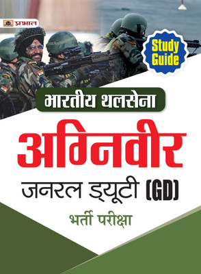 Bhartiya Thal Sena (Agniveer) Indian Army General Duty (GD) Bharti Pareeksha Guide  - Revised and Updated Syllabus 2022-2023 | Recommended Book for Best Performance in Competitive Exam(Paperback, Team Prabhat)