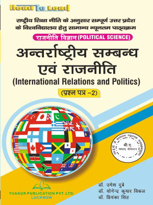 (Political Science ,Paper-II ) International Relations and Politics B.A 6th Sem U.P book(Paperback, mesh Dubey ,Dr. Yogendra Kumar Vikeal ,Dr. Priyanka Singh)