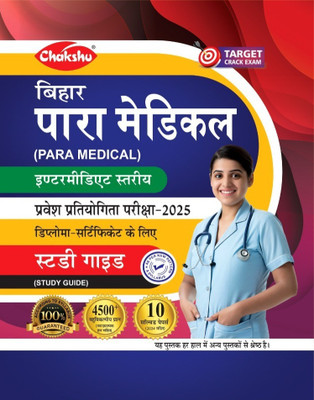 Chakshu Bihar Paramedical (Intermediate Level) Entrance Complete Study Guide Book With Solved Papers For 2025 Exam(Paperback, Chakshu Panel Of Expert)