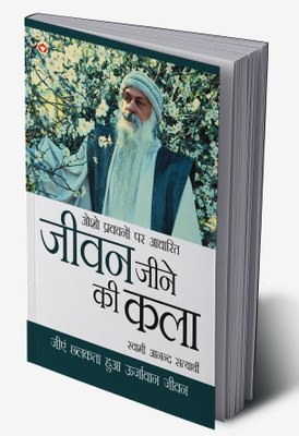 Jeevan Jine Ki Kala: Osho Pravachanon Se Sankalit (Edition2024)(Hindi, Hardcover, unknown)
