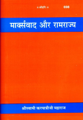 Marxvad Aur Ramrajya (Hindi), Author -Gita Press Gorakhpur, Religious Book, Latest Edition, Devotee Book(Hardcover, Gita Press Gorakhpur)