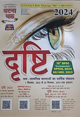 Current Drishti Yearly Hindi Magazine, October 2024 Release, 70th BPSC Pre-Preparation, UPPCS 2024, RO/ARO 2023 Ghatna Chakra(Paperback, Ghatna Chakra)