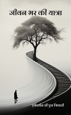 Jeevan Bhar Ki Yatra(Hindi, Paperback, unknown)