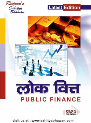 Public Finance 1 Edition(Hindi, Paperback, Manoj Kumar Ojha, Dr.B.L Ojha)