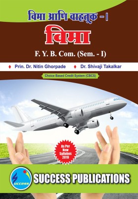 Insurance & Transport,F.Y.B.Com Sem.-I(Paperback, Prin. Dr. Nitin L. Ghorpade,
Prof. Dr. Shivaji D. Takalkar)