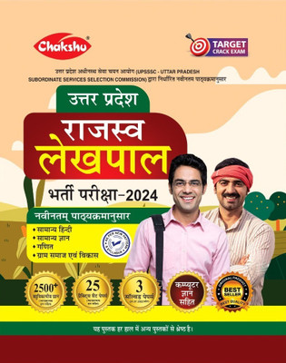 Chakshu UP Rajaswa Lekhpal (Samanya Chayan) Bharti Pariksha Complete Practice Sets Book With Solved Papers For 2024 Exam(Paperback, Chakshu Panel Of Expert)