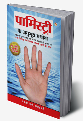 Palmistry Ke Anubhut Prayog in Hindi(Hardcover, Nisha Ghai, Dayanand Verma)