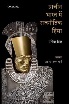 Prachin Bharat Mein Rajnitik Hinsa(Paperback, Upinder Singh)