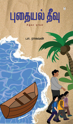 Pudhayal Theevu(Tamil, Paperback, Raghavan Pa)