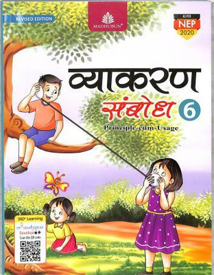 MADHUBUN Vyakaran Sambodh Revised Edition Class 6(Paperback, Dr.Pradeep Kumar Jain)