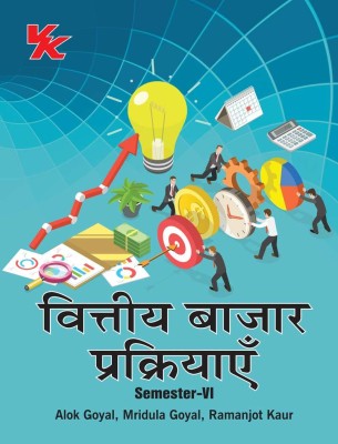 Financial Market Operations(Hindi) for B.com-III Sem- VI CBLU University Examination(Paperback, Alok Goyal, Mridula Goyal, Ramanjot Kaur)