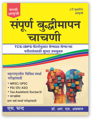 Modern Approach to Verbal and Non Verbal Reasoning Marathi Revised EDI(Marathi, Hardcover, unknown)