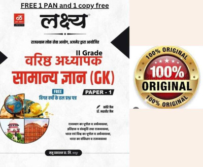 2ND GRADE VARISHT ADHYAPAK (GK) PAPER 1(BOOK, BOOK)