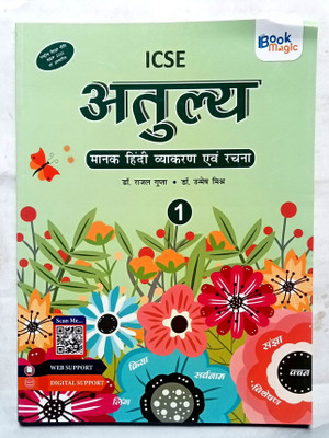 ICSE ATULYA MAHAK HINDI VYAKARAN AVAM RACHNA CLASS-1(Paperback, Dr. Rajal Gupta, Unmesh Mishra)