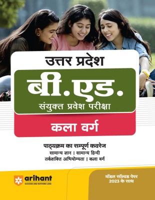 Arihant UP B.Ed JEE Kala Varg Guide With Model Solved Paper For 2024 Exam Hindi(Hindi, Paperback, Pradeep Shrivastav, Rajeev Pandey, Sushil Singh)