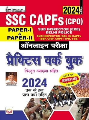 Ssc Capf Cpo Online Practice Work Book Paper 1 And Paper 2 Including Solved Papers (Hindi Medium) (4728)(Hindi, Hardcover, unknown)