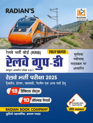 RRB Railway Group D Practice Set and Previous Year Solved Papers Book for 2025 Exam in Hindi (Latest Edition)(Hindi, Paperback, Preeti Aggarwal)