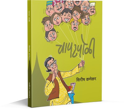 Chapatpoli(Hardcover, Shirish Kanekar)