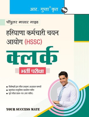 HSSC: Clerk Recruitment Exam Guide(Hindi, Paperback, RPH Editorial Board)