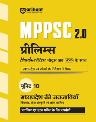 Arihant MPPSC 2.0 Prelims Handwritten Notes For Unit-10 Tribes of Madhya Pradesh | Based on Expert & Topper Guidance | Useful for Prelims & Mains | Hindi Medium(Paperback, Vikram Singh Sir . Reshu jain Sir)