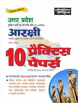Sahitya Bhawan | Pratiyogita Sahitya UP Police Aarakshi (Constable) exam practice test papers book in Hindi Medium(Paperback, EDITORIAL BOARD)