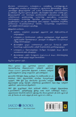 The Miracle of Meditation(Tamil, Paperback, unknown)