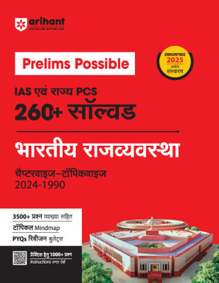 Prelims Possible Bhartiya Rajvyavastha (Editionii)(Hindi, Hardcover, unknown)