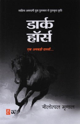 Dark Horse: Ek Ankahi Dastan (HINDI Edition)(Paperback, Nilotpal Mrinal)