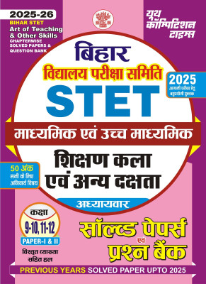 Bihar STET (Class 9-10-11-12) Art Of Teaching and Other Skills Chapter(Hindi, Hardcover, unknown)