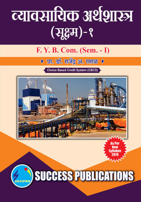 Business Economics (Micro),F.Y.B.Com Sem.-I-Marathi(Paperback, Prof. Dr . Rajendra A. Rasal)