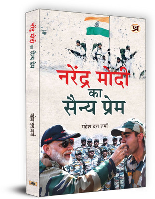 Narendra Modi Ka Sainya-Prem(Hindi, Hardcover, Sharma Mahesh Dutt)