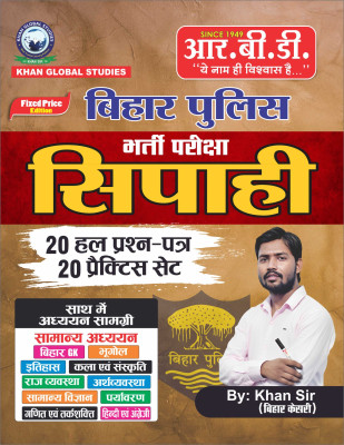 Sipahi | Bihar Police Bharti Pariksha | 20 Solved Papers + 20 Practice Set With Complete Study Material(Paperback, khan sir)