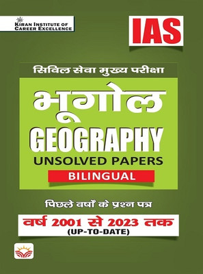 IAS Civil Services Main Exam Geography Unsolved Papers From 2001 to 2023 (Hindi and English Medium) (KQB080) (Paperback, Think Tank of Kiran Institute of Career Excellence, KICX)(Hindi, Hardcover, unknown)