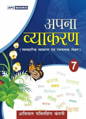 Apna Vyakaran-7(Paperback, Rekha Sharma)