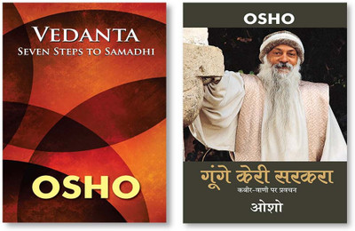 Vedanta: Seven Steps to Samadhi + Gunge Keri Sarkra In Hindi(Hardcover, Osho)