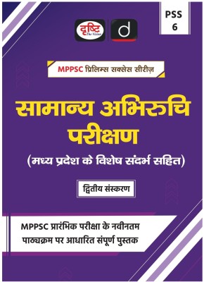 MPPSC (PSS-6) Samanya Abhiruchi Parikshan 2nd Edition | Drishti IAS | Madhya Pradesh Government Exam Book(Paperback, Team Drishti)