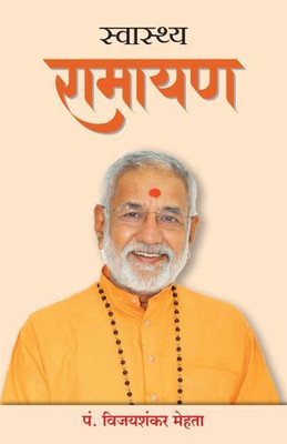 Swasthya Ramayan (Hindi)(Hindi, Paperback, Vijay Pandit)