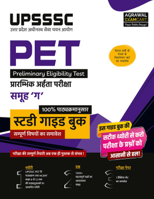 Examcart UPSSSC PET Group C Guide Book for 2025 Exam in Hindi(Paperback, Examcart Experts)