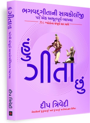 Hu Gita Chhu(Paperback, Deep Trivedi)