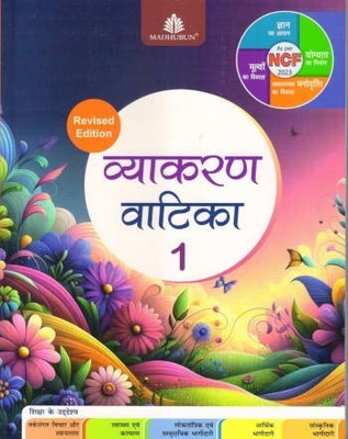 Madhubun Vyakaran Vatika Revised Class 1(Paperback, Sanyukta Ludhra)