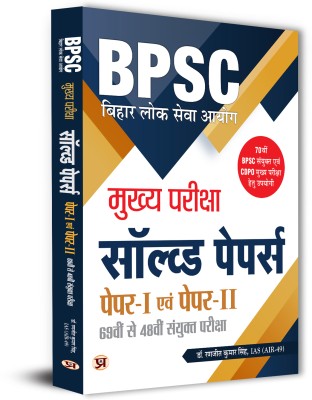 BPSC Bihar Civil Services Mains Previous Years Solved Papers (69th-48th) For General Studies Papers 1 & 2 | Useful For Mains CDPO And 70th BPSC Mains In Hindi  - Updated 2025 Edition (69th–48th) For General Studies Papers 1 & 2 | Useful For Mains CDPO And 70th BPSC Mains In Hindi(Paperback, Dr. Ranj