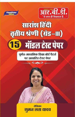 3rd Grade Saransh Hindi 15 Model(Paperback, suman lata yadav ...)