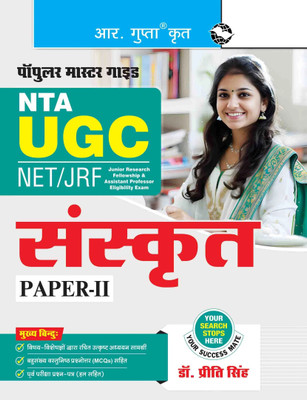 NTA-UGC-NET/JRF: Sanskrit (Paper II) Exam Guide(Sanskrit, Paperback, Dr. Priti Singh)